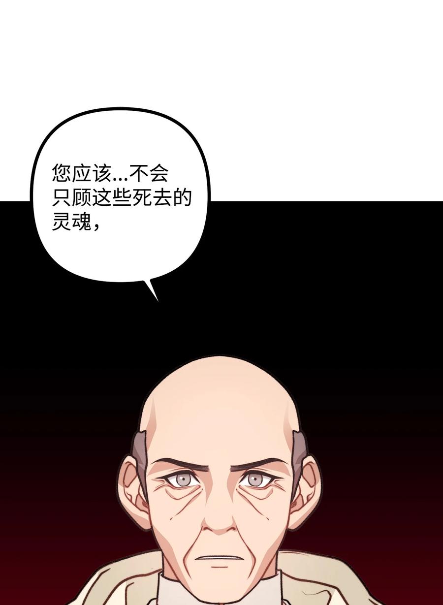 看见鬼怪的公爵夫人 44 圣域开启计划 第57页