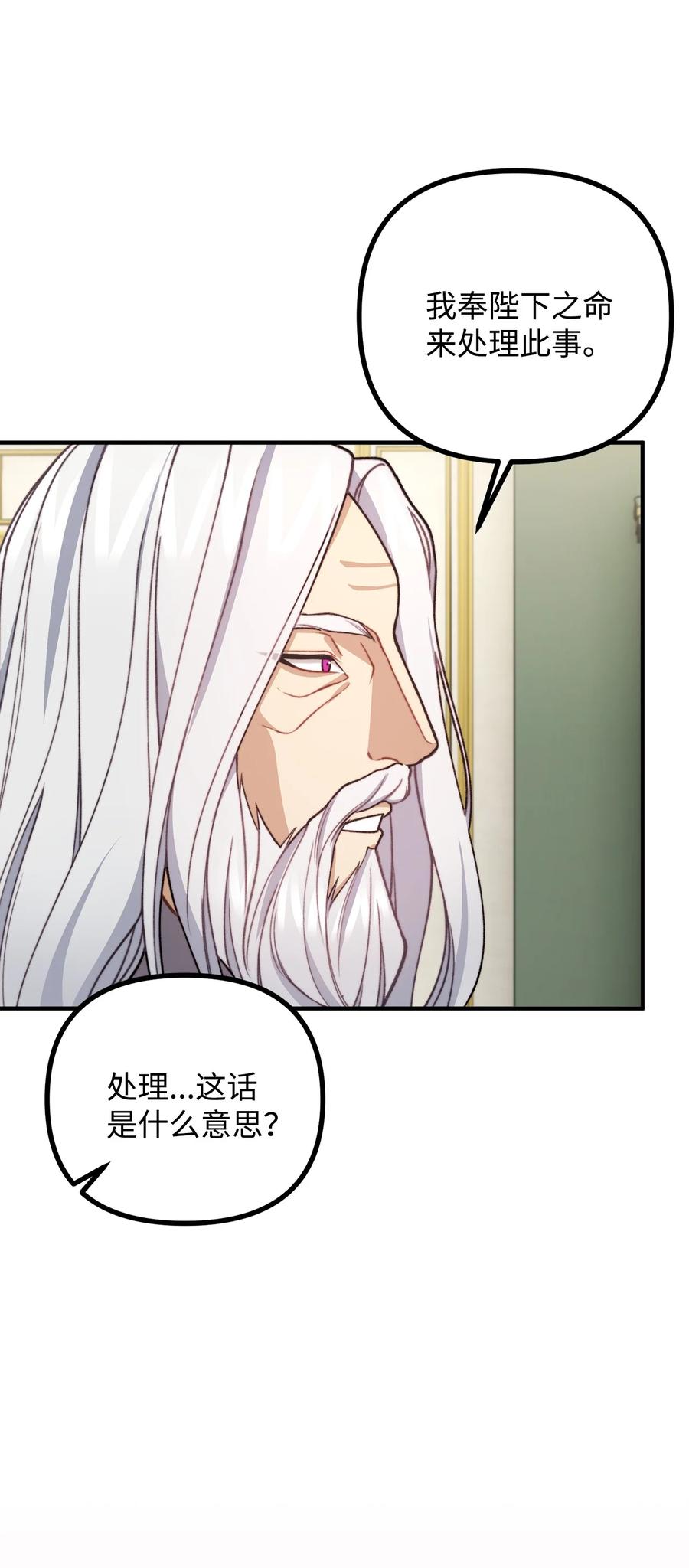 看见鬼怪的公爵夫人 44 圣域开启计划 第26页