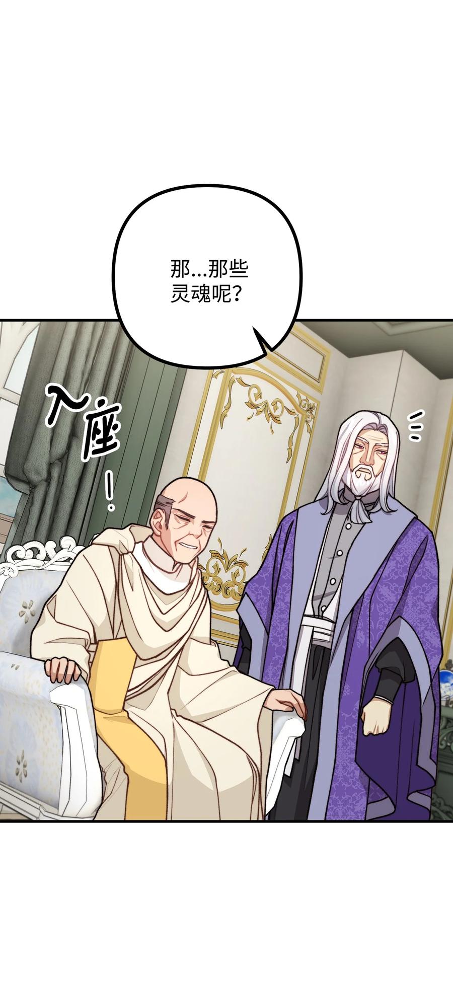看见鬼怪的公爵夫人 44 圣域开启计划 第45页