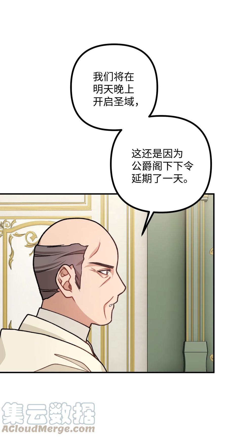 看见鬼怪的公爵夫人 44 圣域开启计划 第61页