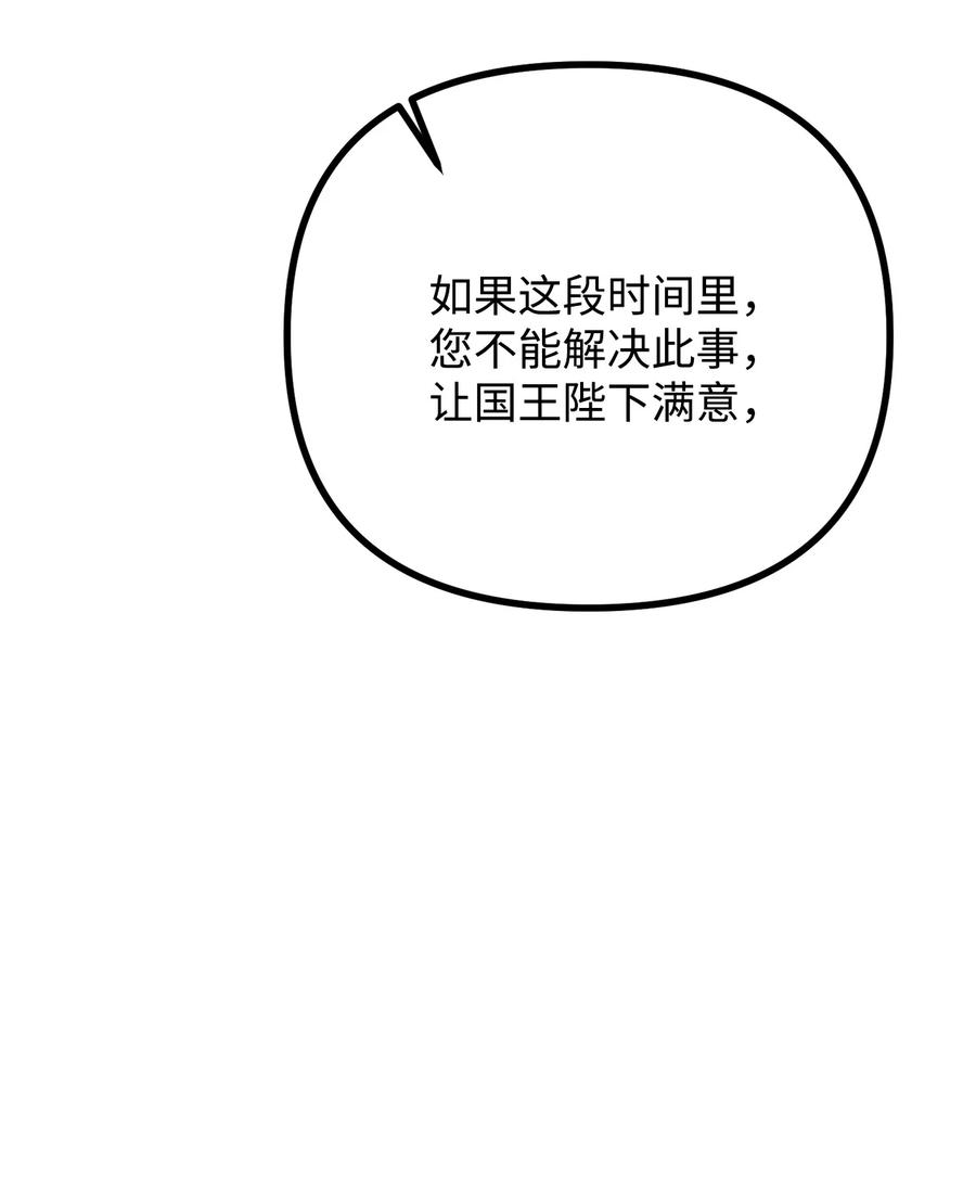 看见鬼怪的公爵夫人 44 圣域开启计划 第63页