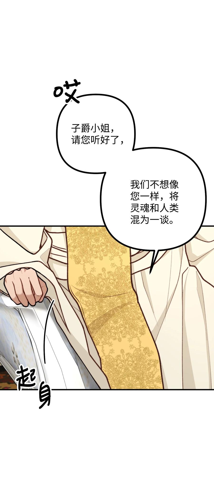 看见鬼怪的公爵夫人 44 圣域开启计划 第54页