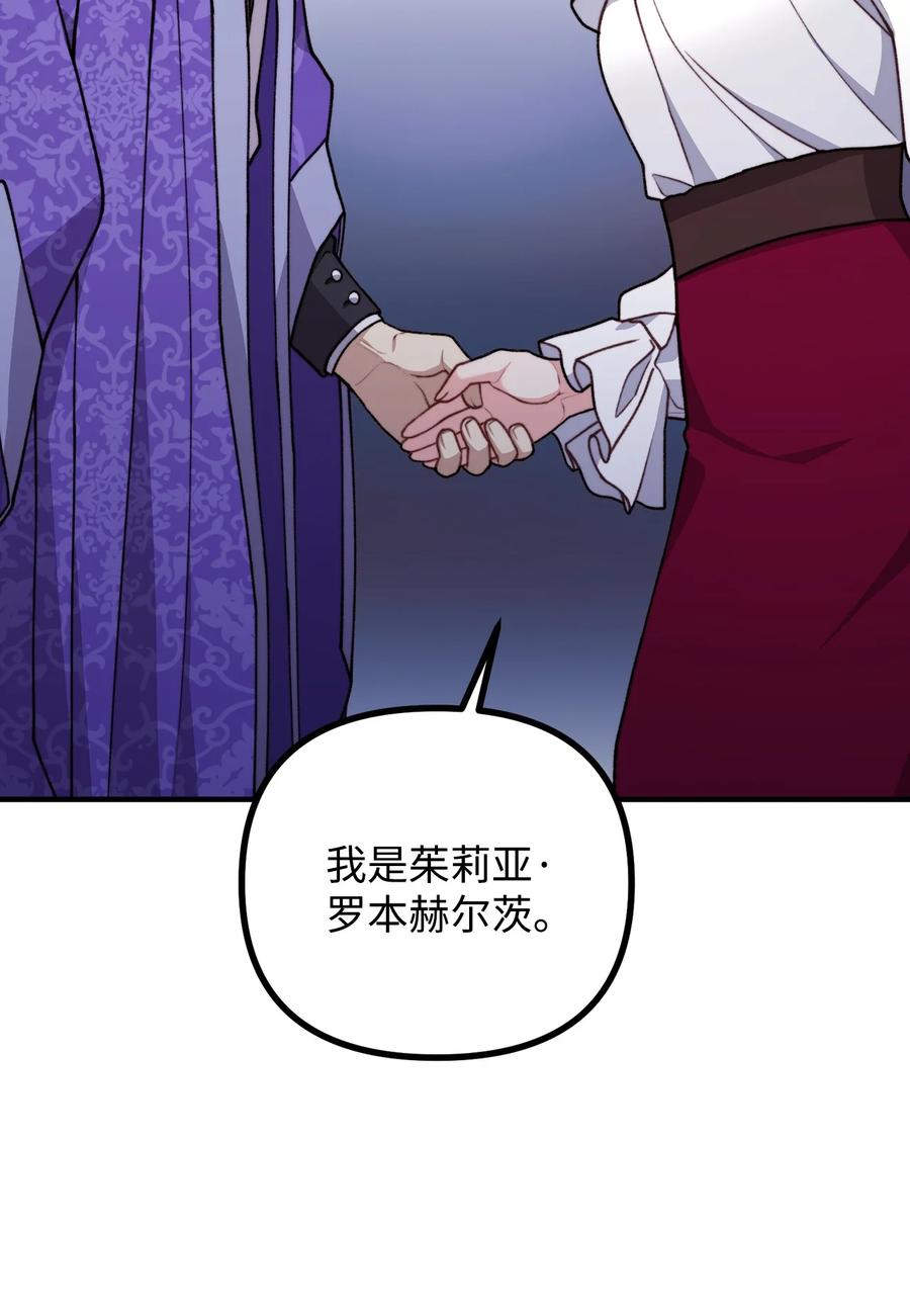 看见鬼怪的公爵夫人 44 圣域开启计划 第24页