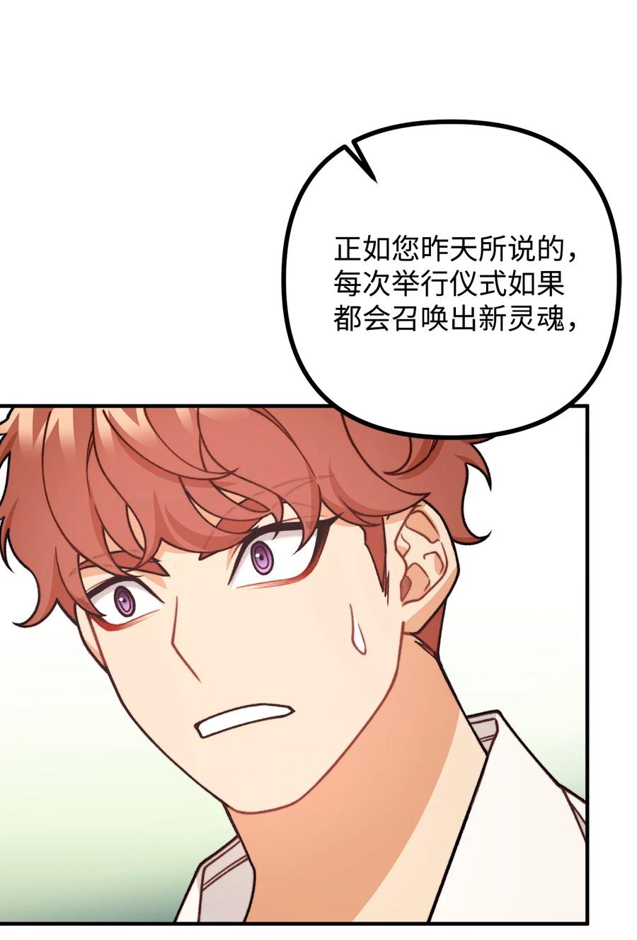 看见鬼怪的公爵夫人 44 圣域开启计划 第39页