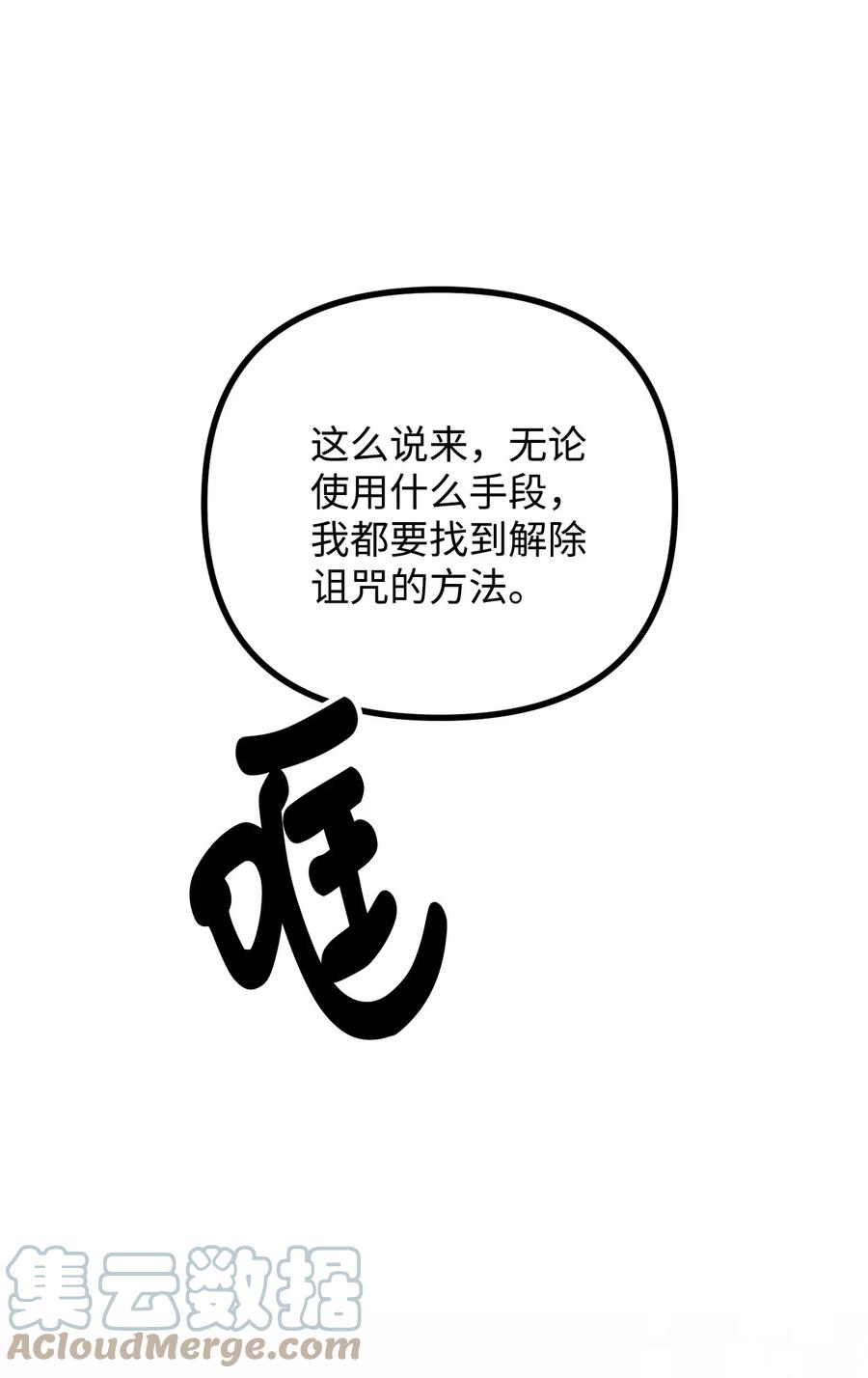 看见鬼怪的公爵夫人 44 圣域开启计划 第67页