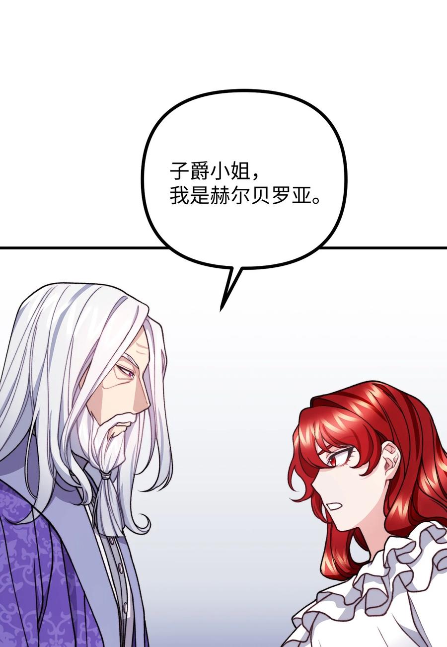 看见鬼怪的公爵夫人 44 圣域开启计划 第23页