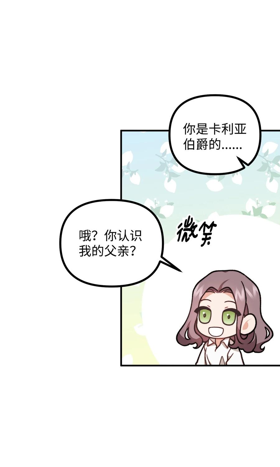 看见鬼怪的公爵夫人 45 危险重重的办法 第56页