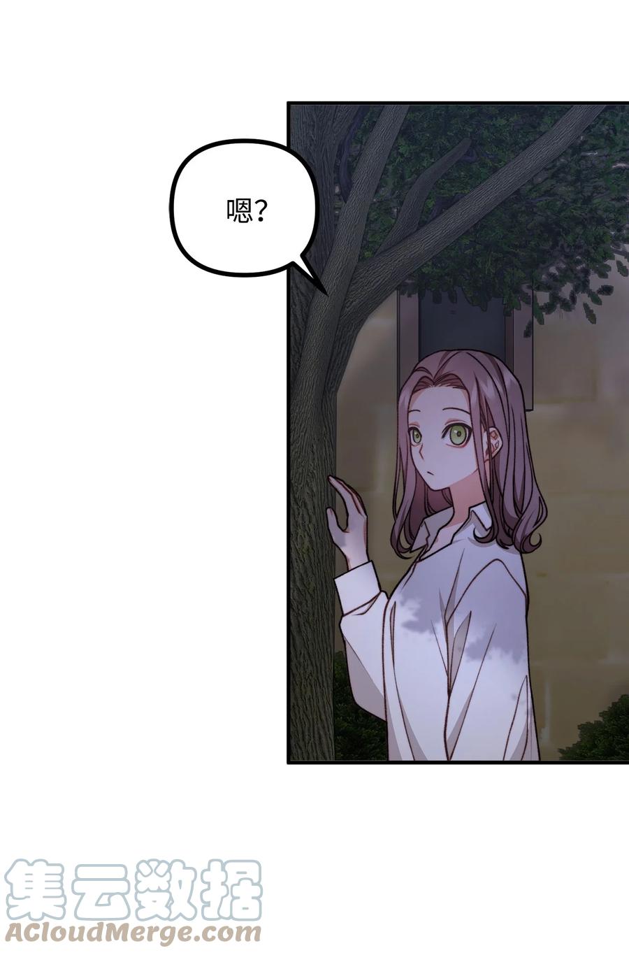 看见鬼怪的公爵夫人 45 危险重重的办法 第52页