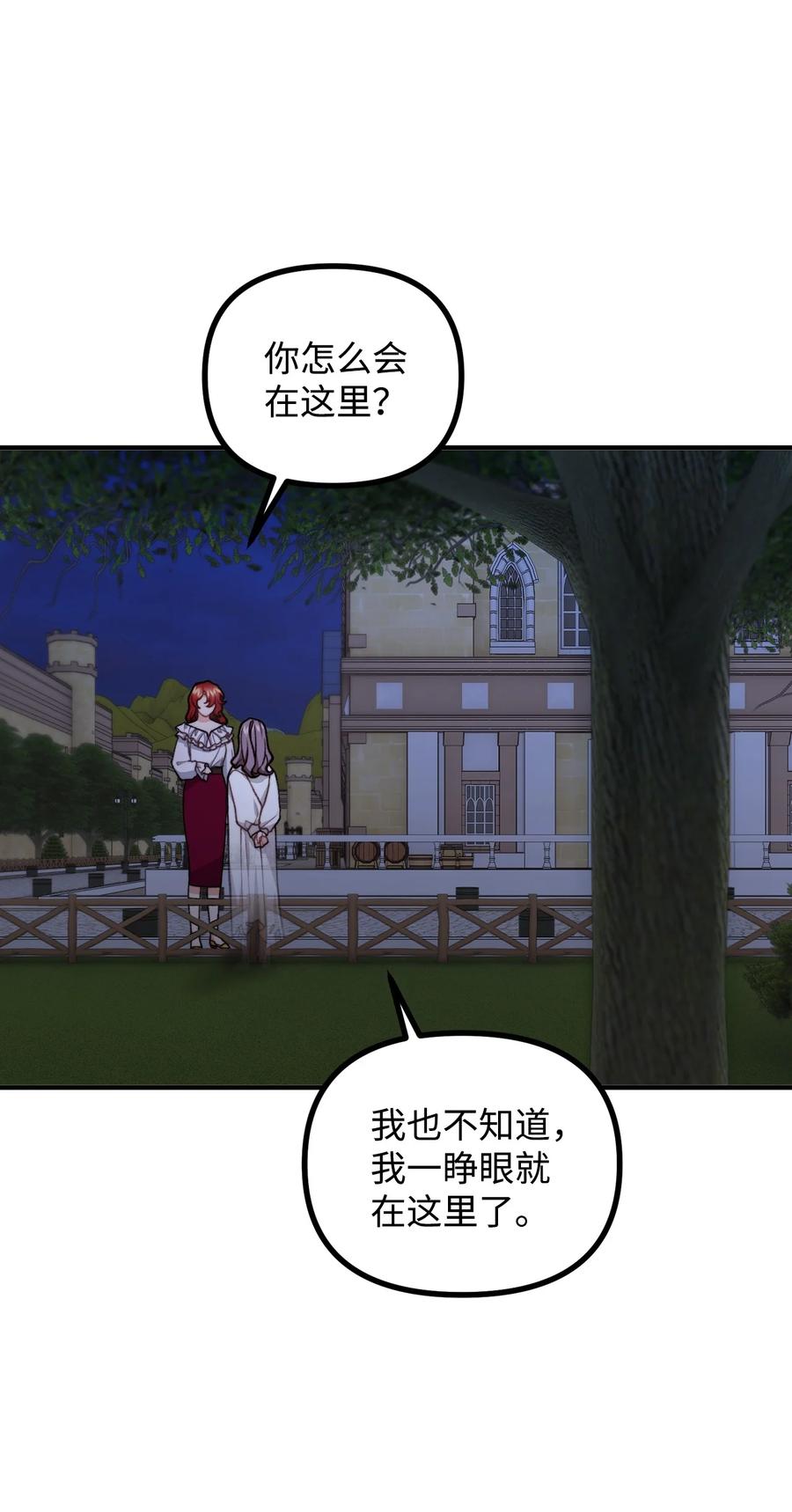 看见鬼怪的公爵夫人 45 危险重重的办法 第57页