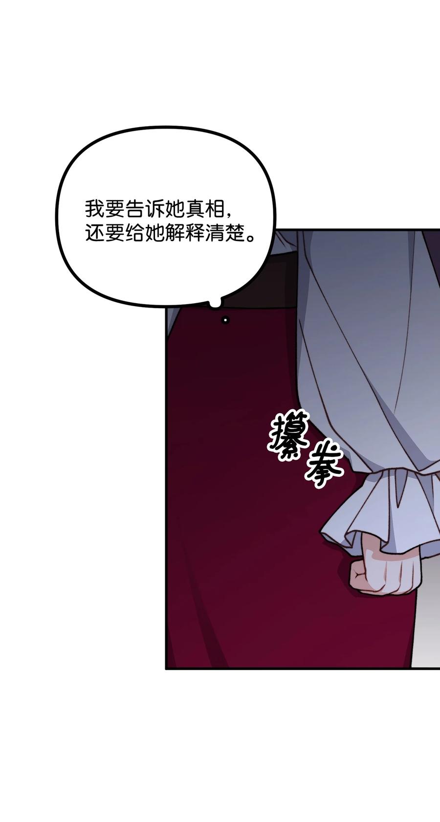 看见鬼怪的公爵夫人 45 危险重重的办法 第62页