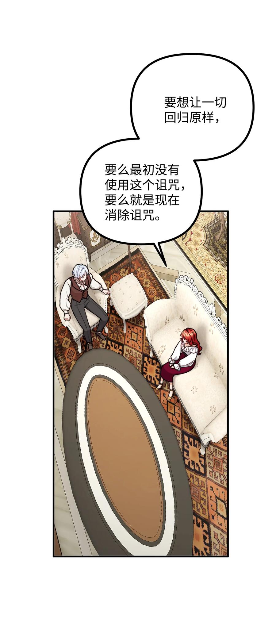 看见鬼怪的公爵夫人 45 危险重重的办法 第14页