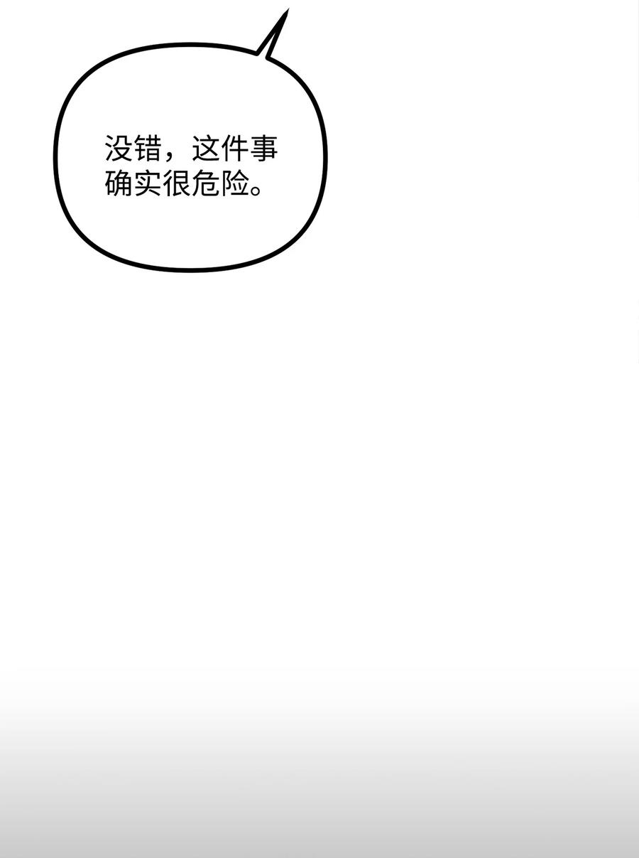 看见鬼怪的公爵夫人 45 危险重重的办法 第21页