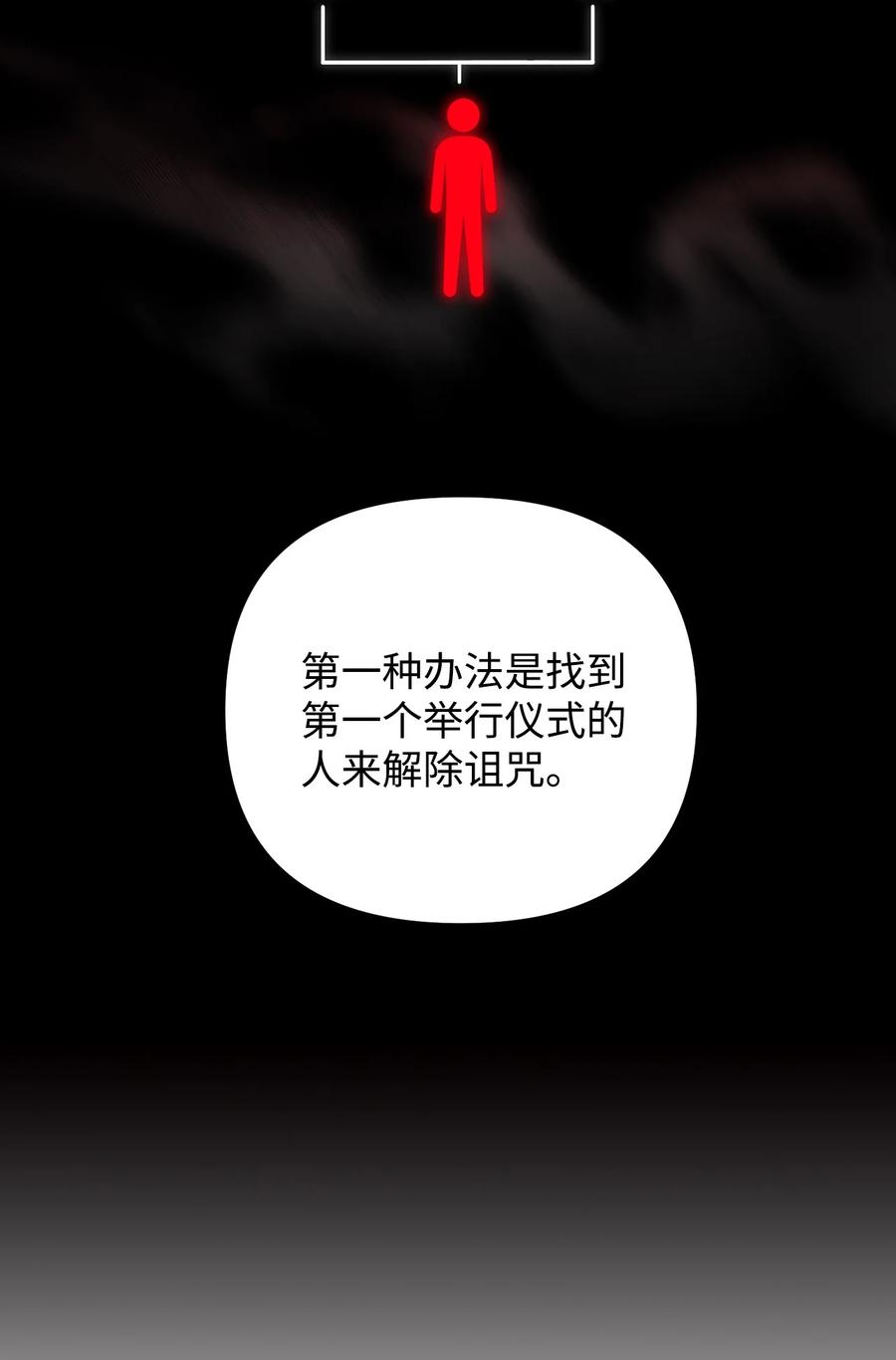 看见鬼怪的公爵夫人 45 危险重重的办法 第5页