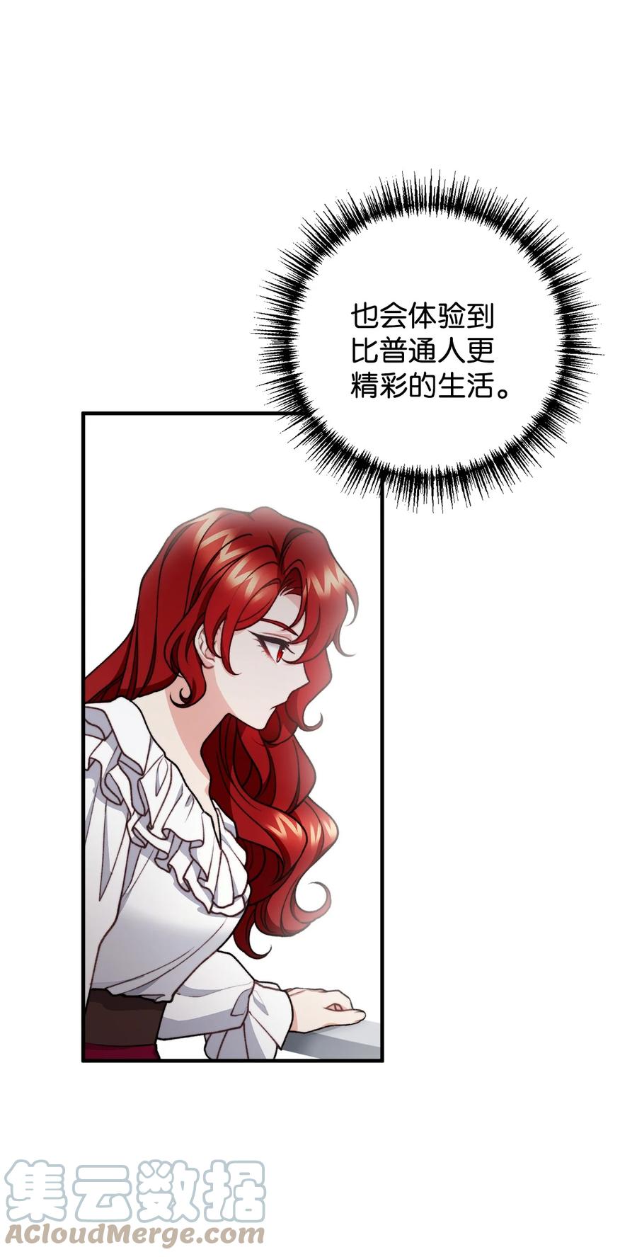 看见鬼怪的公爵夫人 45 危险重重的办法 第43页