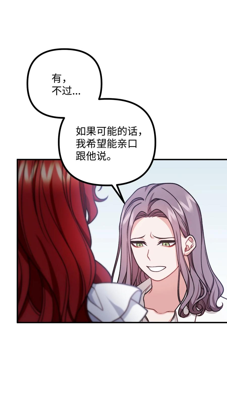 看见鬼怪的公爵夫人 46 莱娅的愿望 第29页