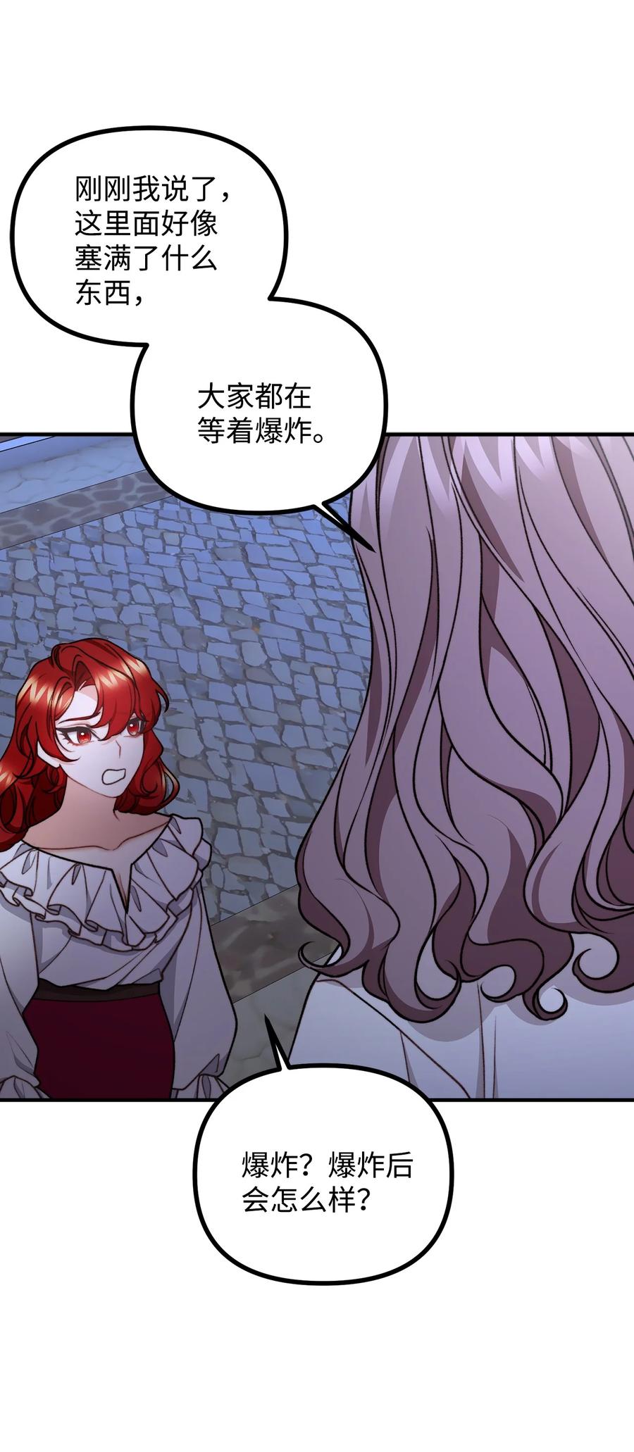 看见鬼怪的公爵夫人 46 莱娅的愿望 第38页