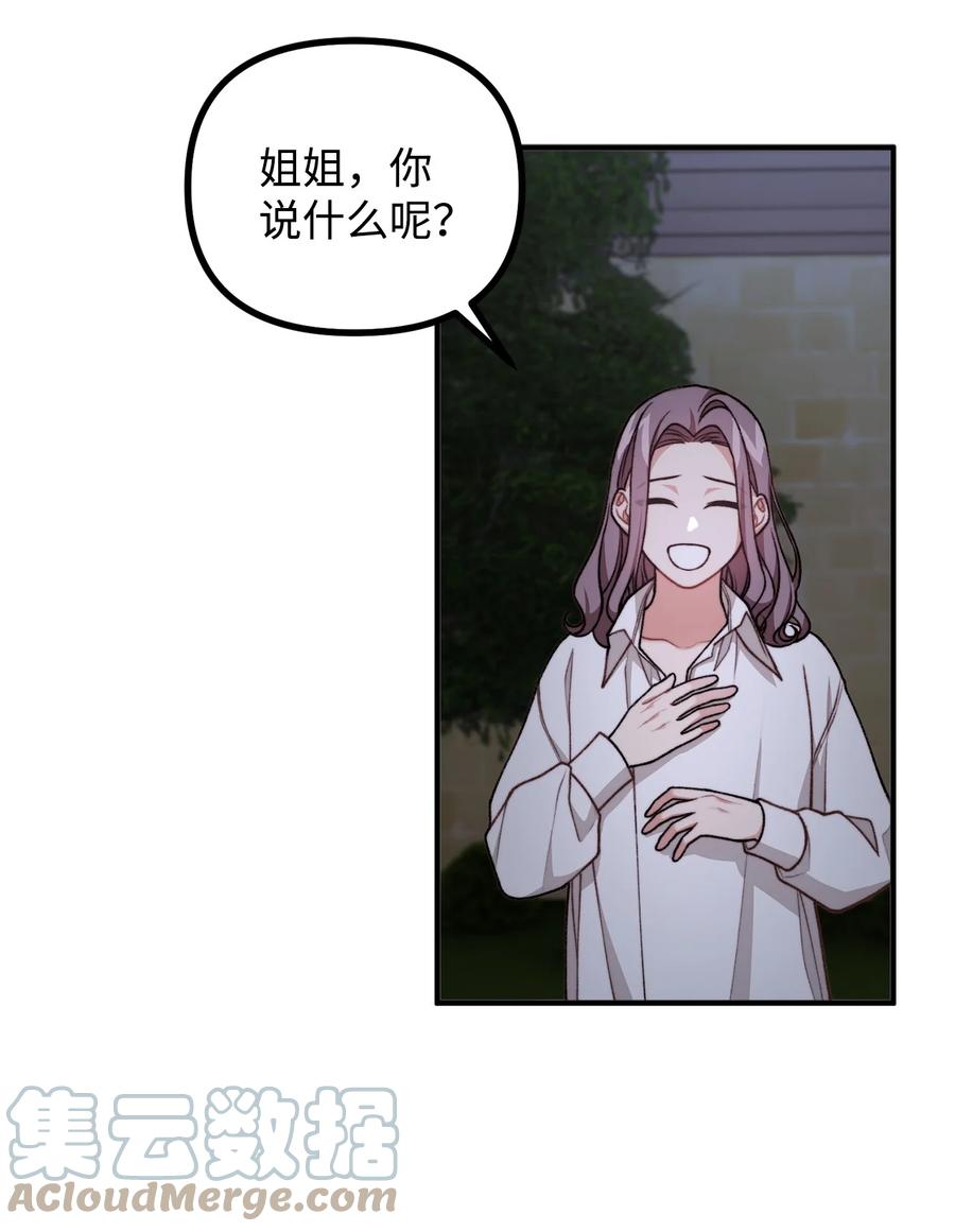 看见鬼怪的公爵夫人 46 莱娅的愿望 第7页