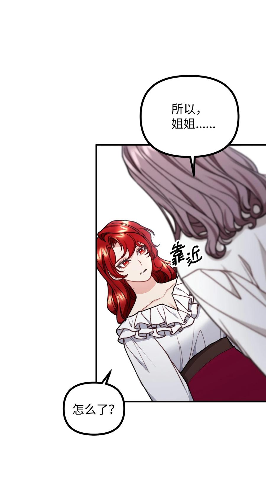 看见鬼怪的公爵夫人 46 莱娅的愿望 第18页