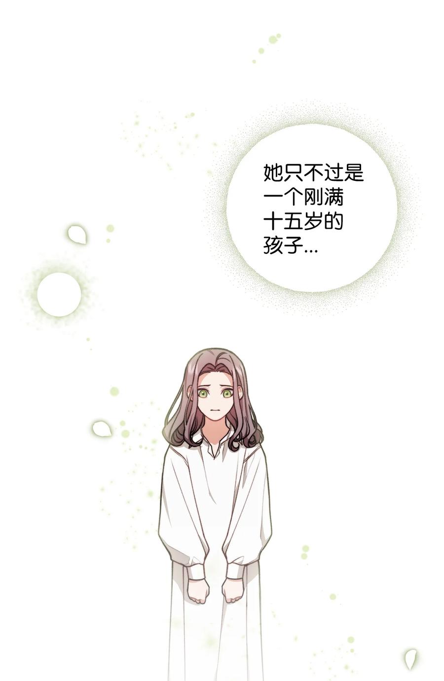 看见鬼怪的公爵夫人 46 莱娅的愿望 第15页