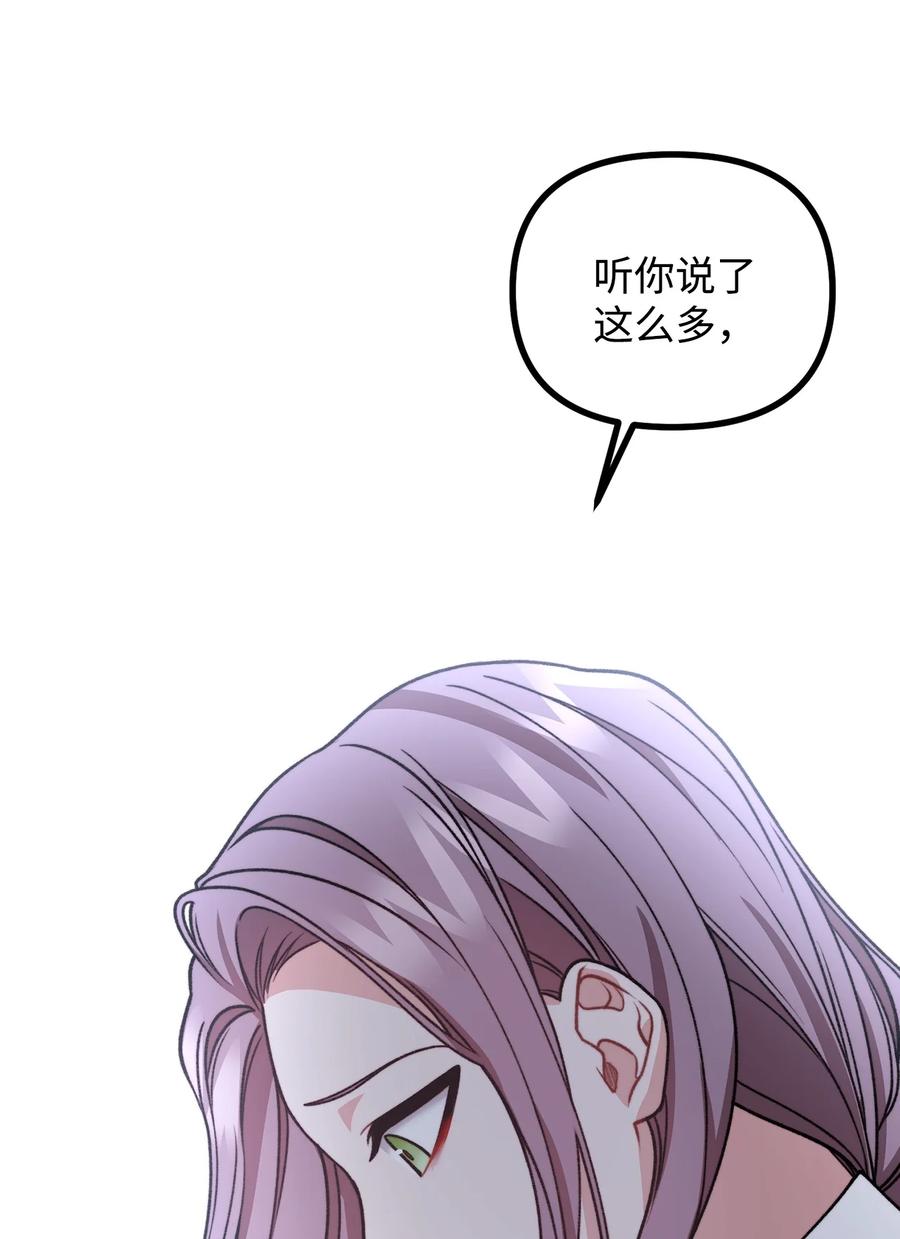 看见鬼怪的公爵夫人 46 莱娅的愿望 第26页