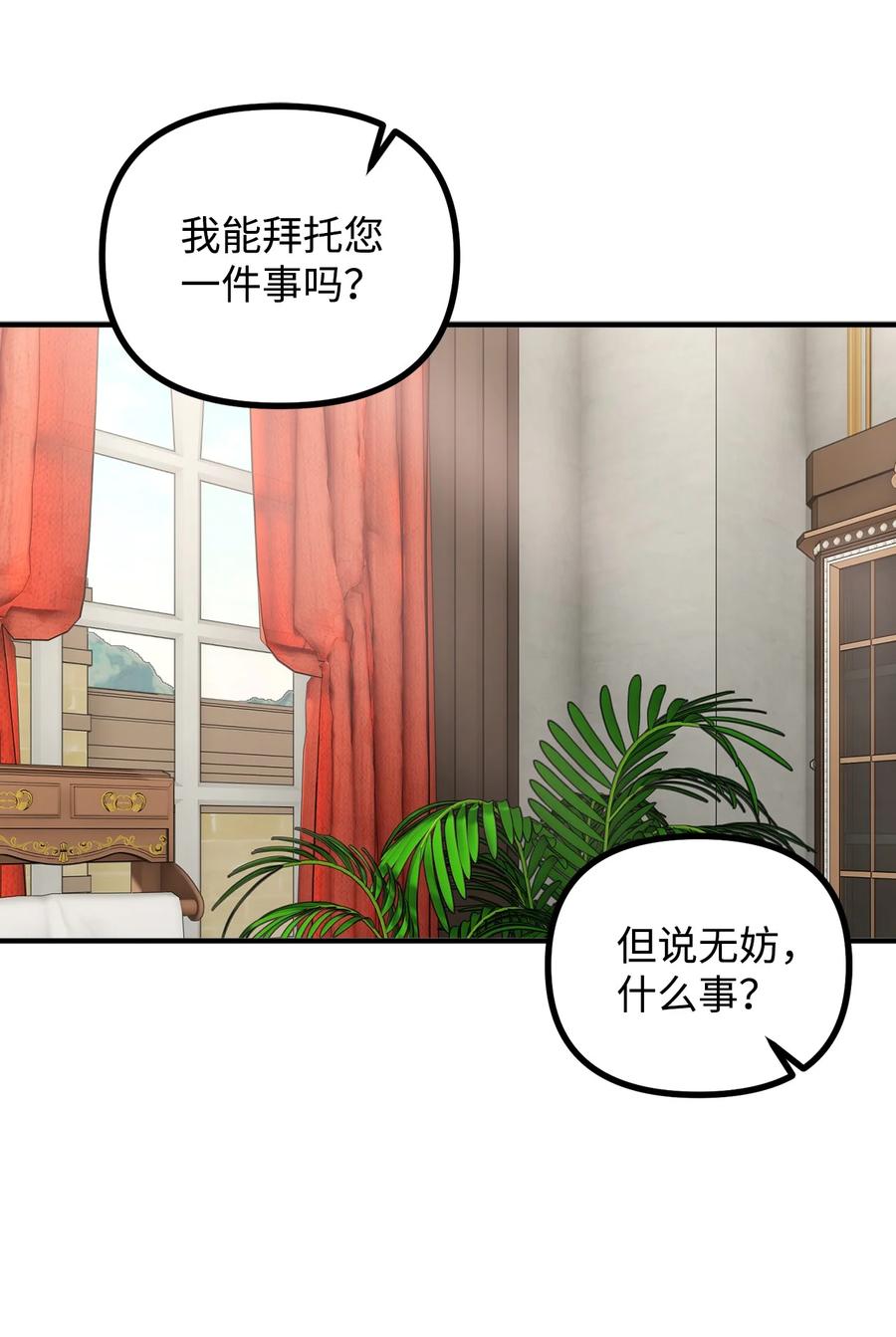看见鬼怪的公爵夫人 46 莱娅的愿望 第57页