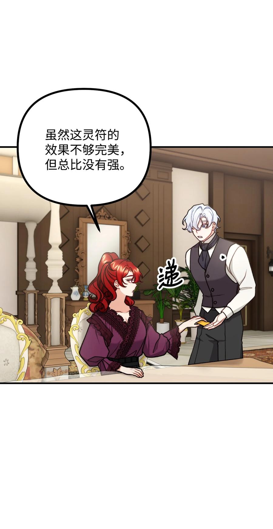 看见鬼怪的公爵夫人 46 莱娅的愿望 第60页