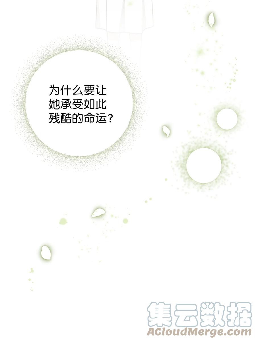看见鬼怪的公爵夫人 46 莱娅的愿望 第16页
