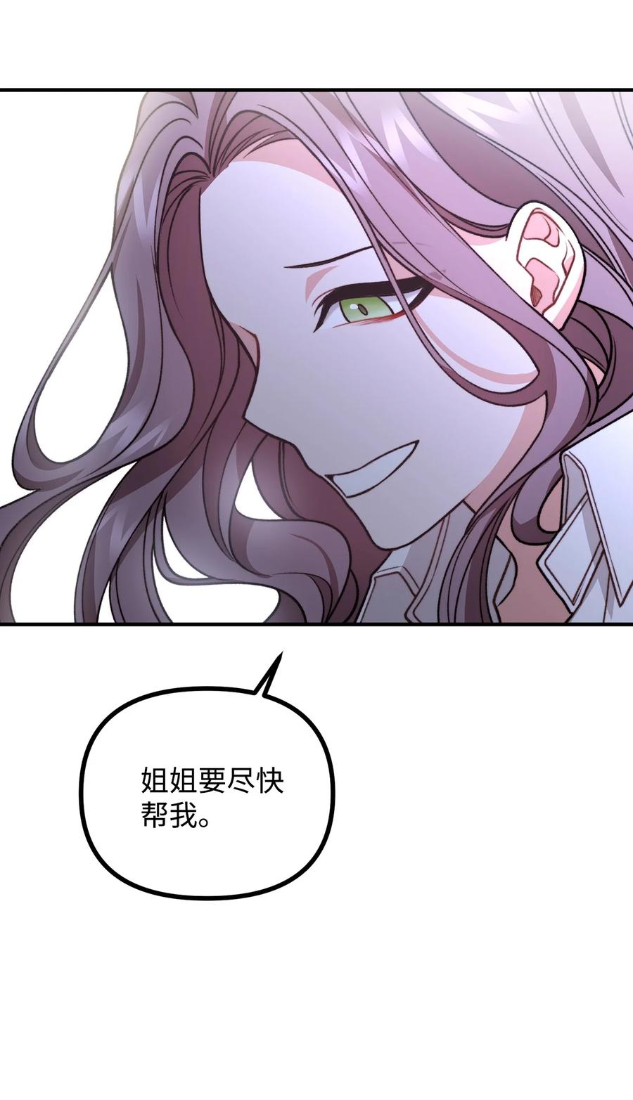 看见鬼怪的公爵夫人 46 莱娅的愿望 第41页