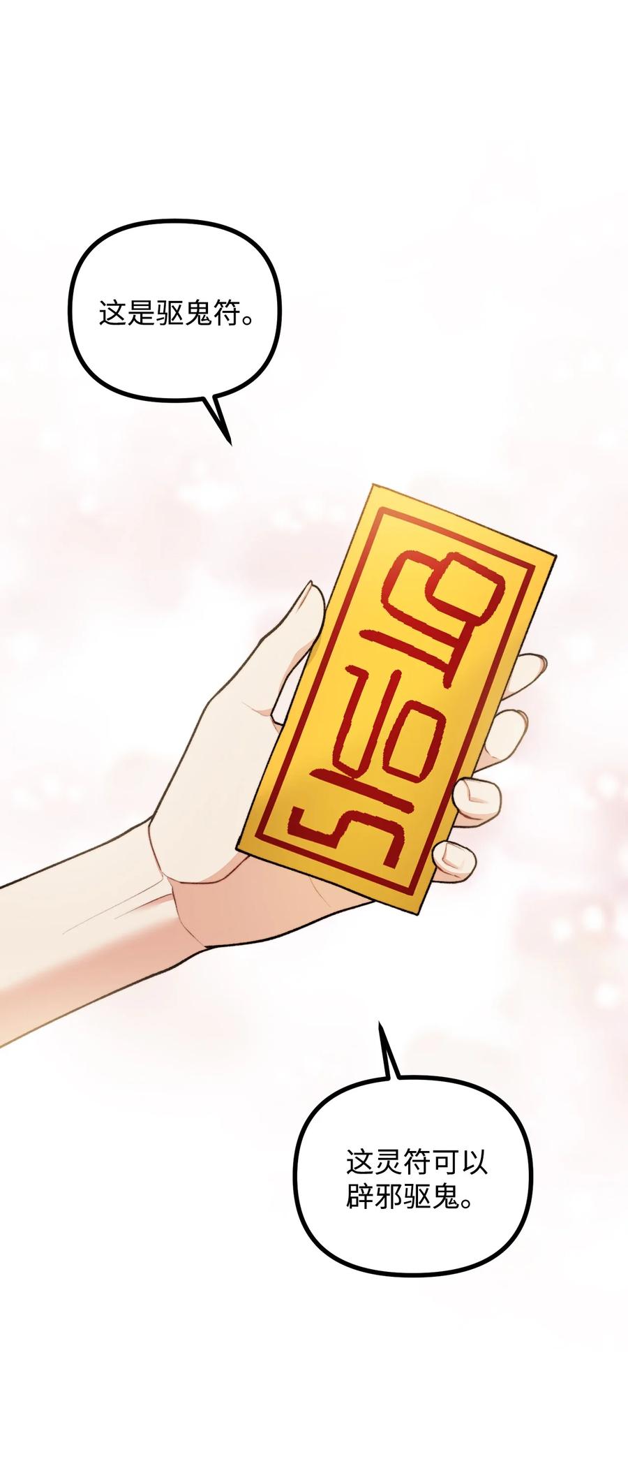 看见鬼怪的公爵夫人 46 莱娅的愿望 第59页