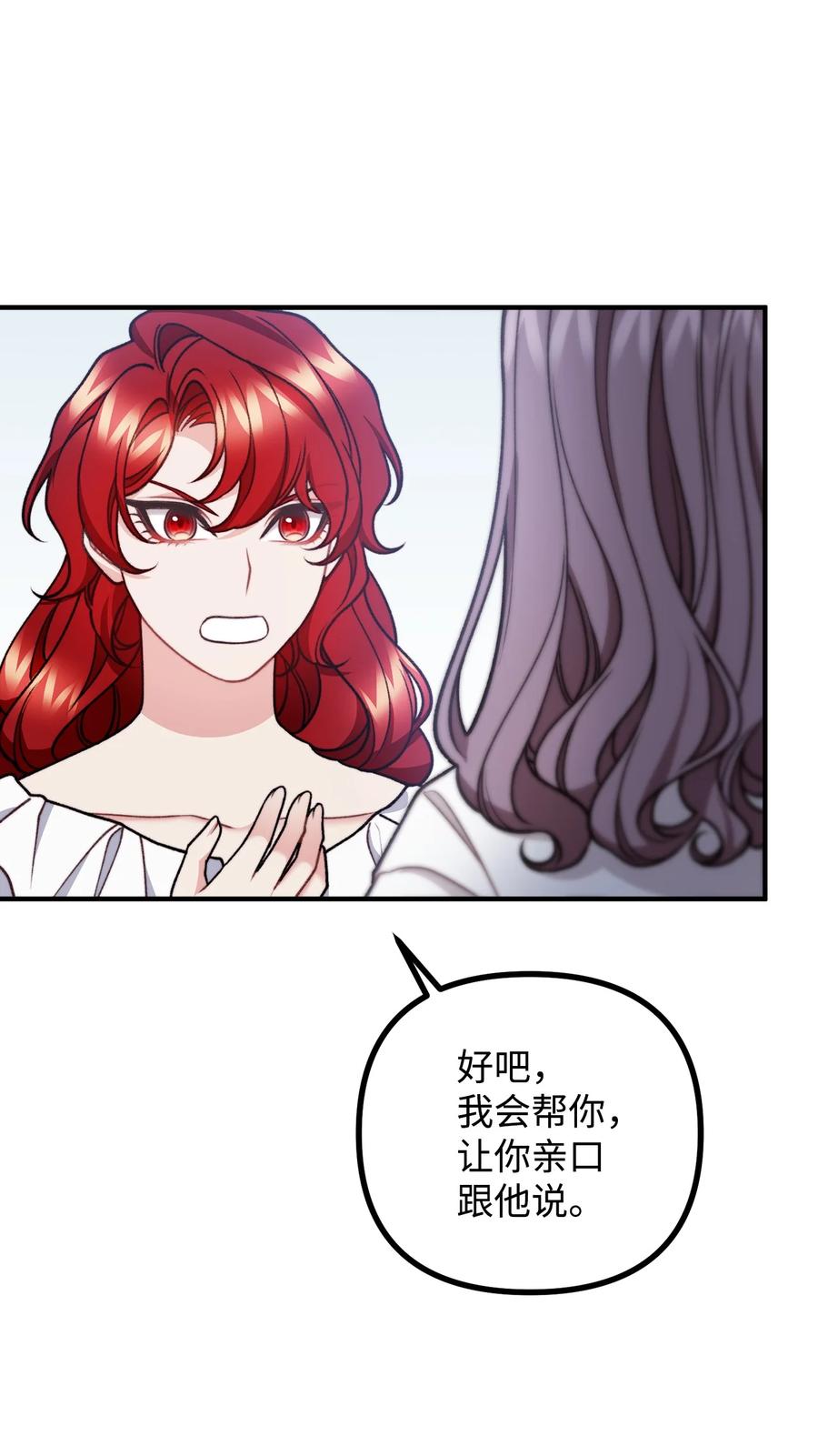 看见鬼怪的公爵夫人 46 莱娅的愿望 第30页