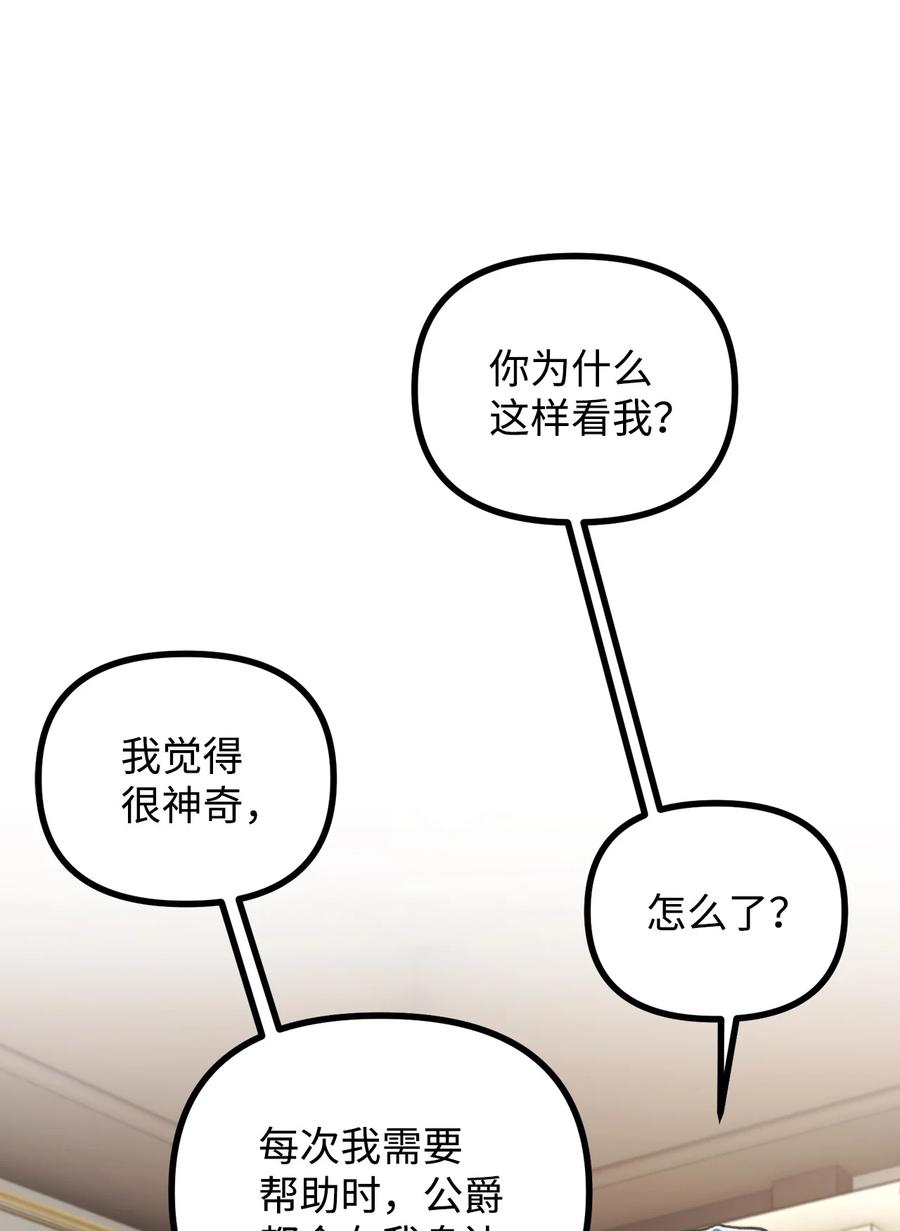 看见鬼怪的公爵夫人 46 莱娅的愿望 第66页