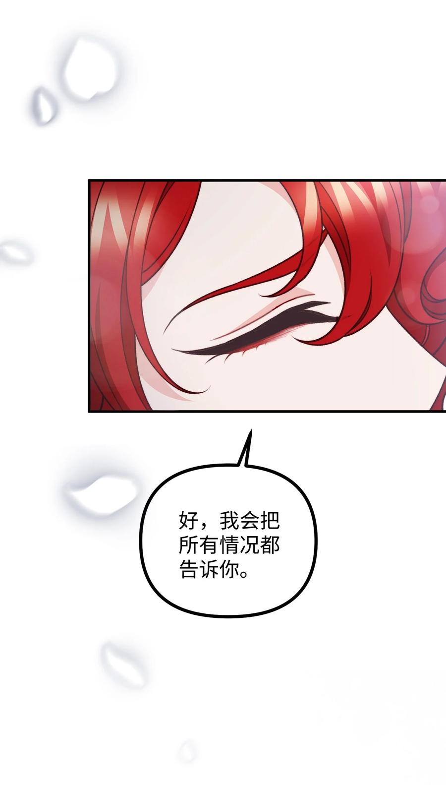 看见鬼怪的公爵夫人 46 莱娅的愿望 第21页