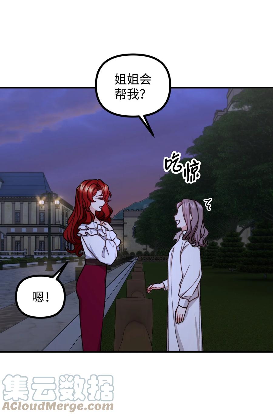 看见鬼怪的公爵夫人 46 莱娅的愿望 第31页