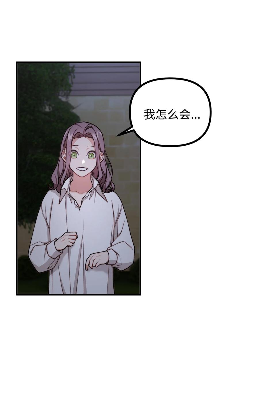 看见鬼怪的公爵夫人 46 莱娅的愿望 第8页