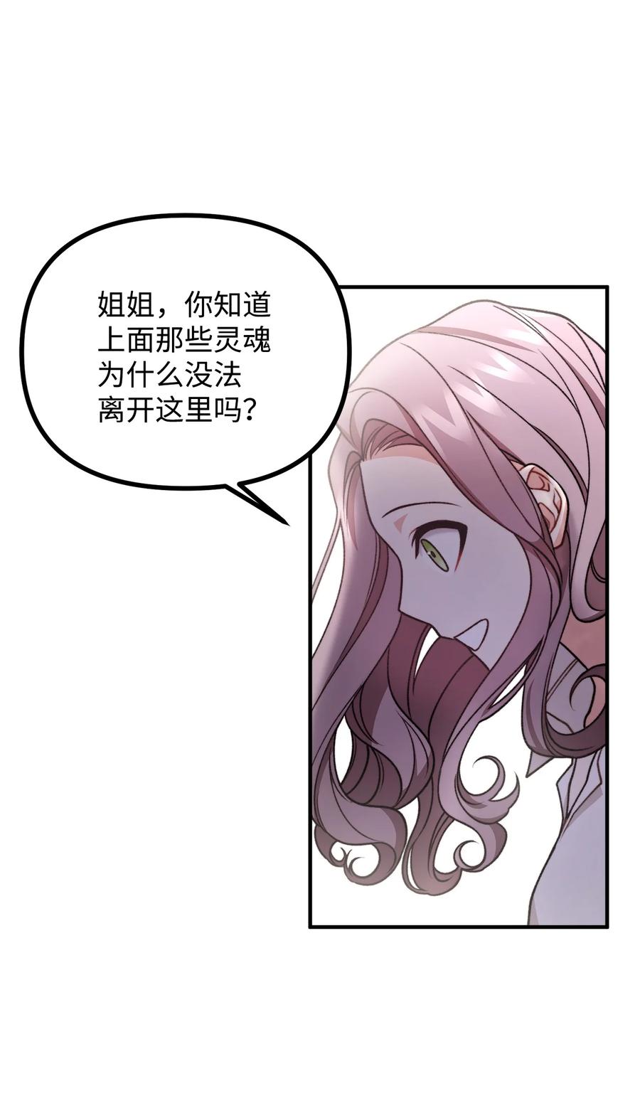 看见鬼怪的公爵夫人 46 莱娅的愿望 第36页