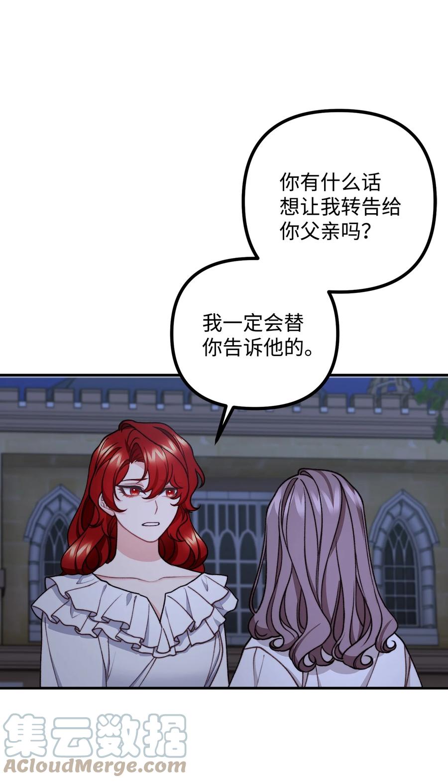 看见鬼怪的公爵夫人 46 莱娅的愿望 第28页