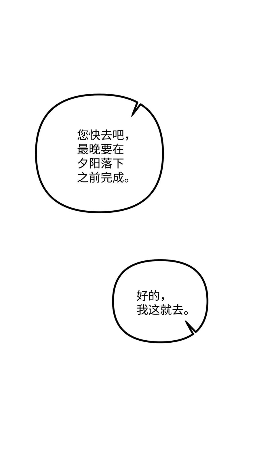 看见鬼怪的公爵夫人 46 莱娅的愿望 第71页