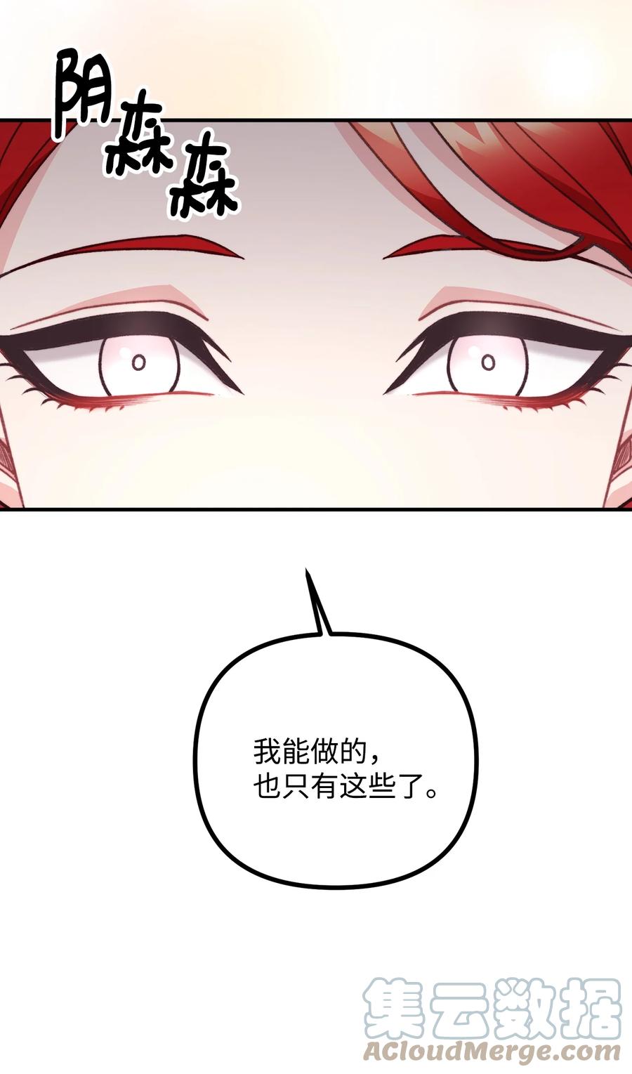 看见鬼怪的公爵夫人 47 最后的尝试 第64页