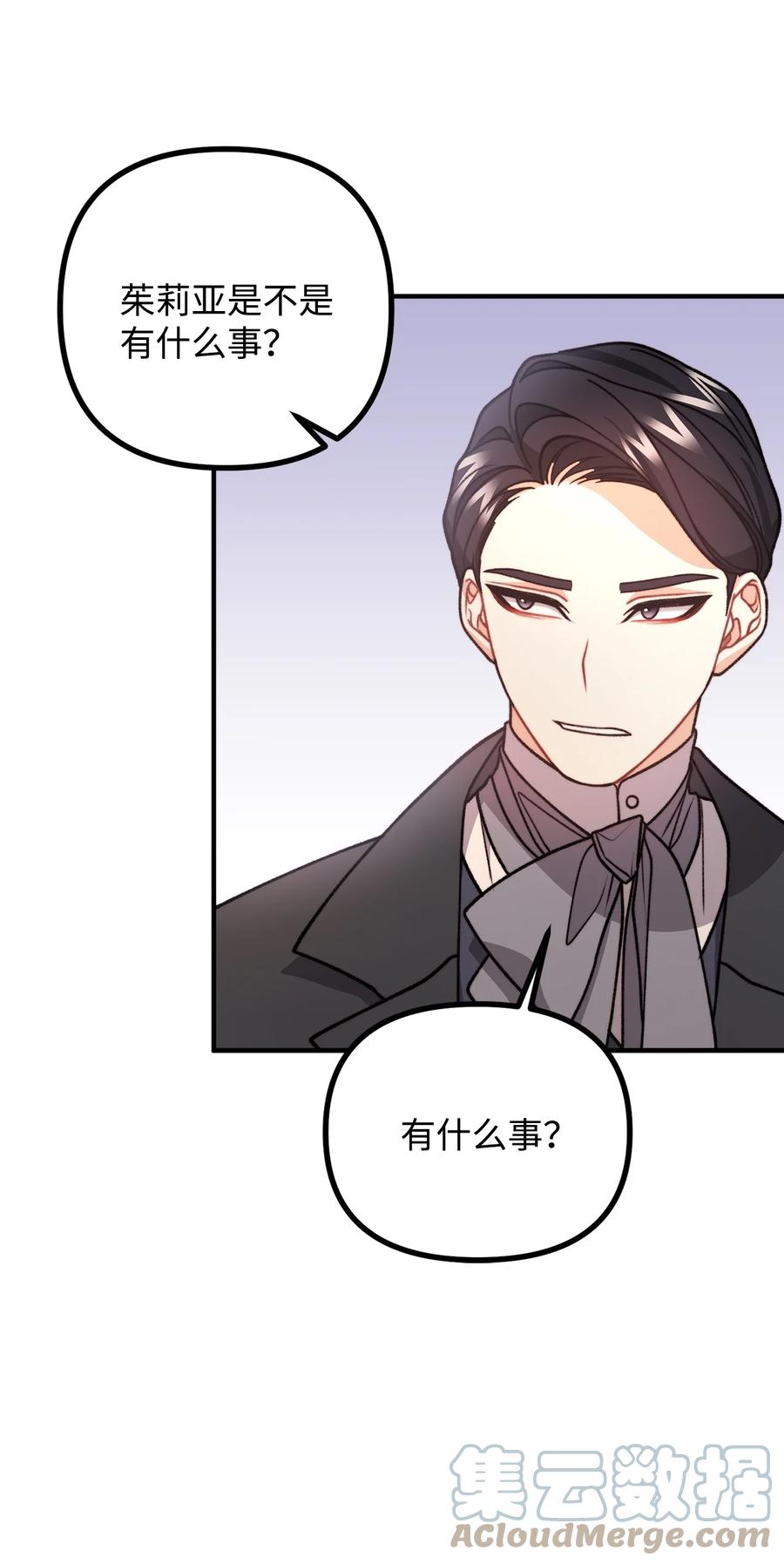 看见鬼怪的公爵夫人 47 最后的尝试 第13页