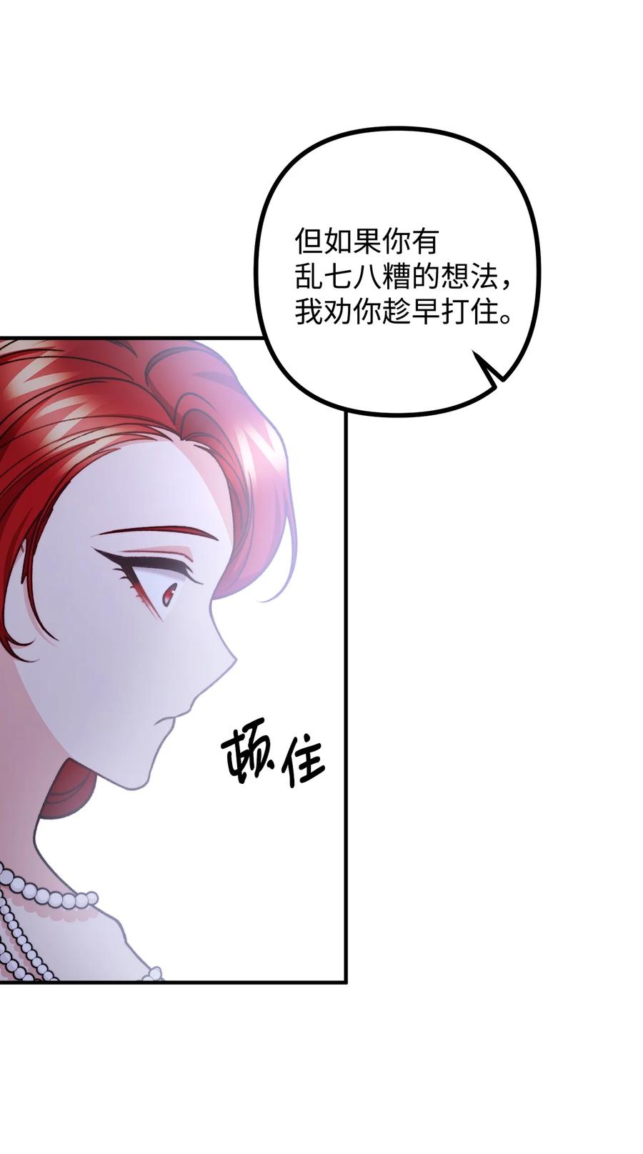 看见鬼怪的公爵夫人 47 最后的尝试 第53页