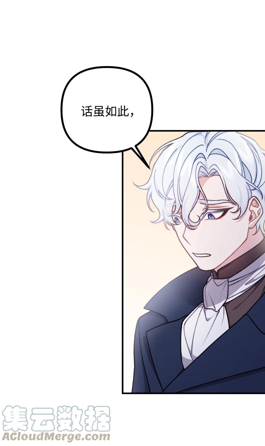 看见鬼怪的公爵夫人 47 最后的尝试 第52页