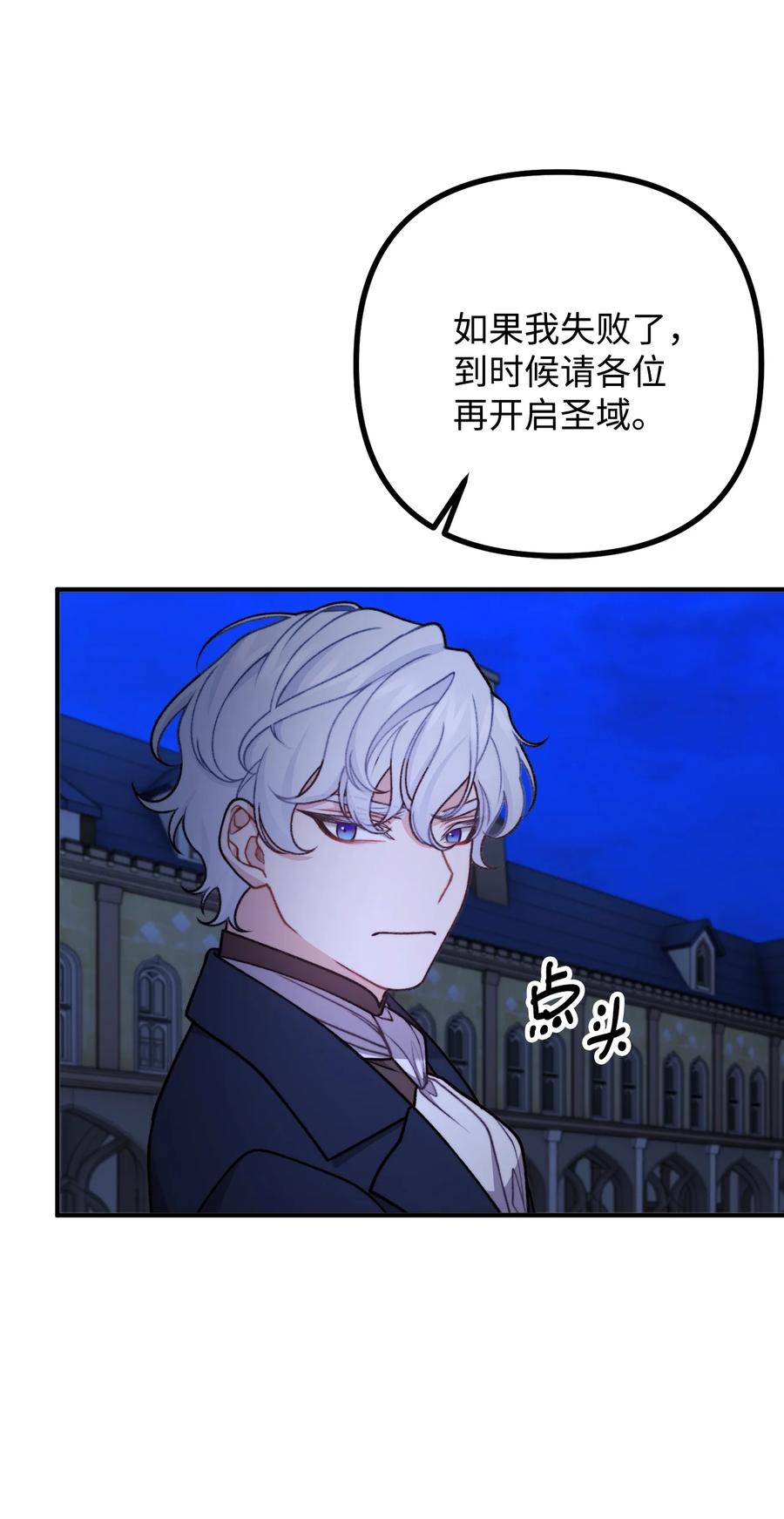 看见鬼怪的公爵夫人 47 最后的尝试 第66页