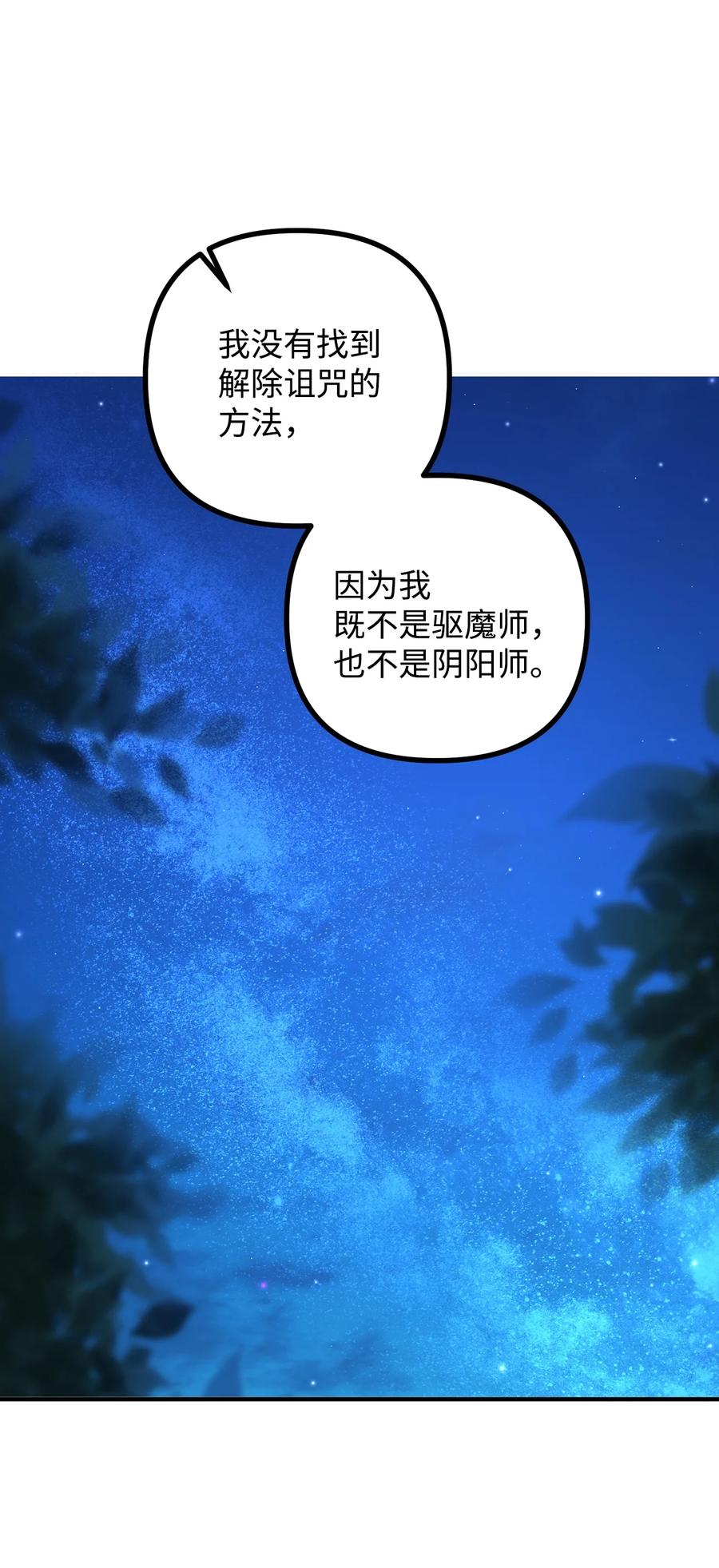看见鬼怪的公爵夫人 47 最后的尝试 第56页