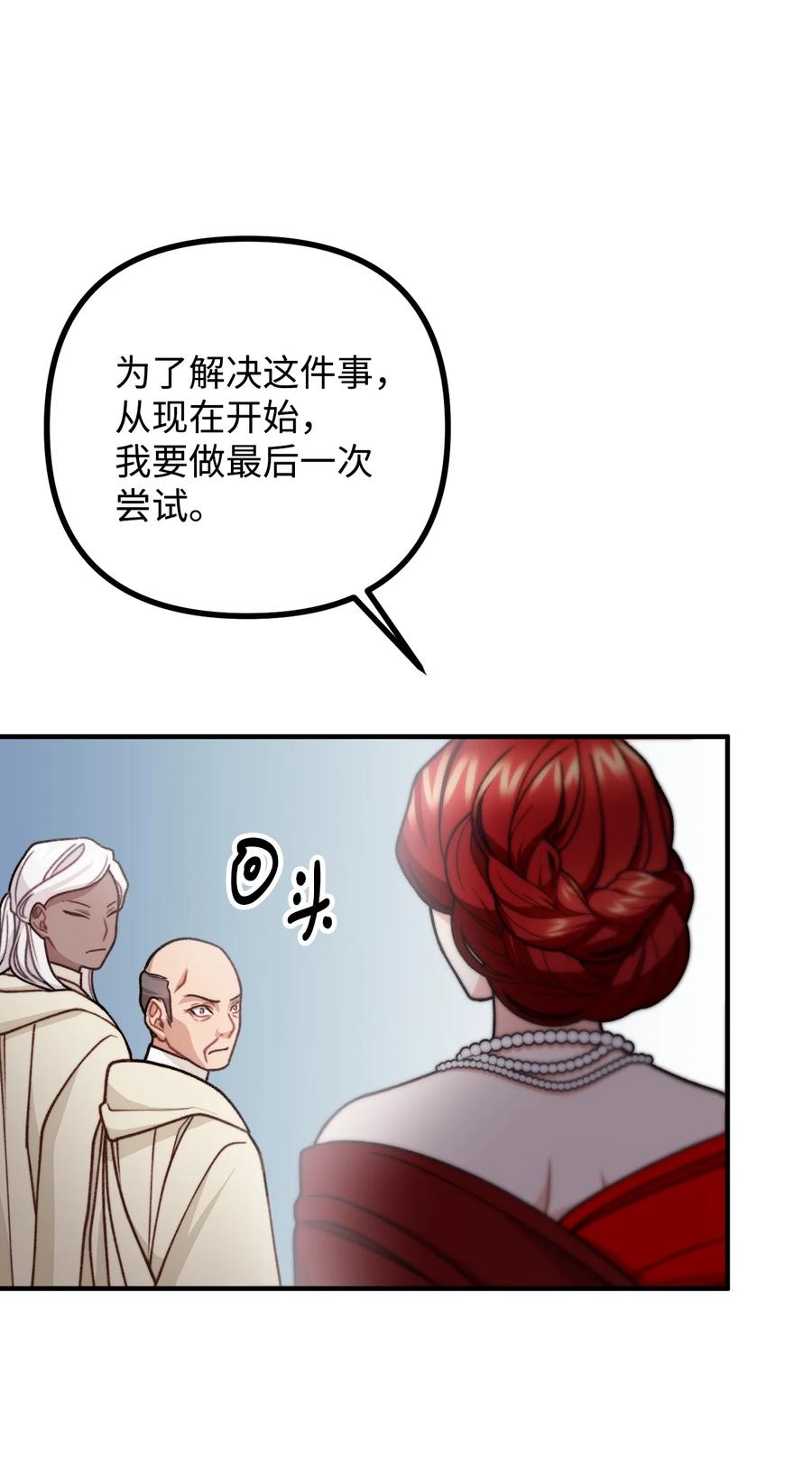 看见鬼怪的公爵夫人 47 最后的尝试 第65页