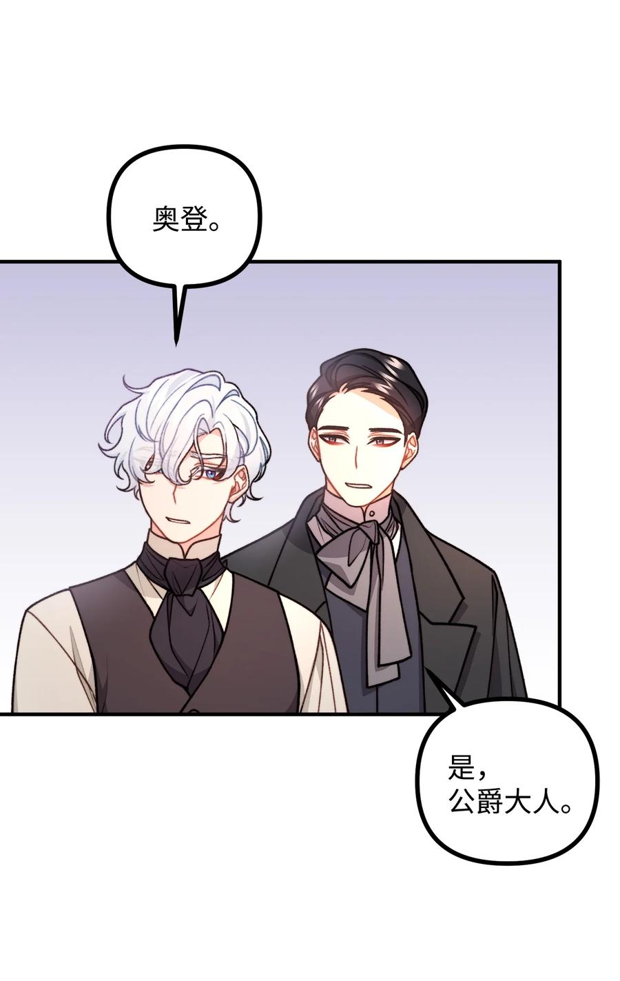 看见鬼怪的公爵夫人 47 最后的尝试 第12页
