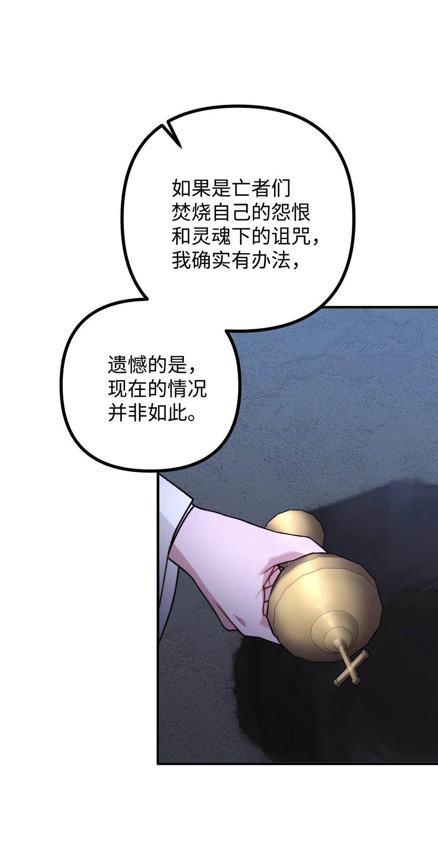 看见鬼怪的公爵夫人 47 最后的尝试 第57页