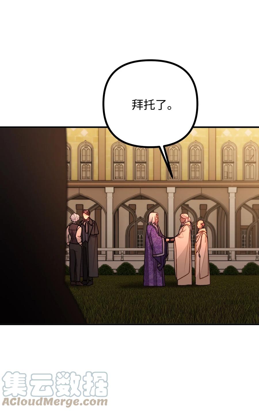 看见鬼怪的公爵夫人 47 最后的尝试 第31页