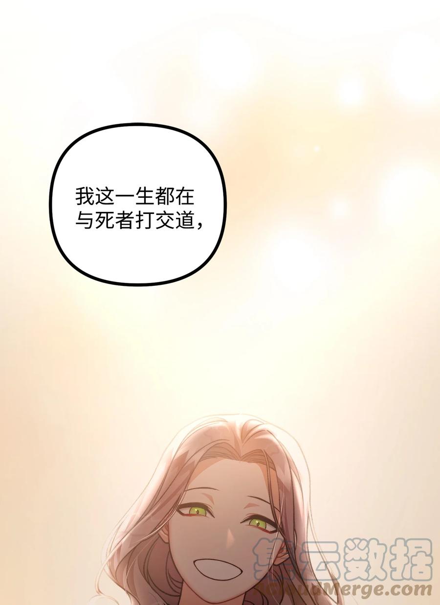 看见鬼怪的公爵夫人 47 最后的尝试 第61页