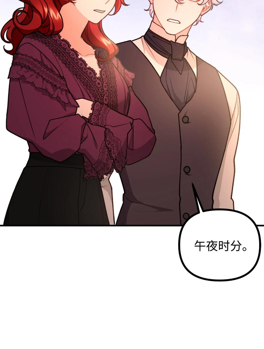 看见鬼怪的公爵夫人 47 最后的尝试 第6页
