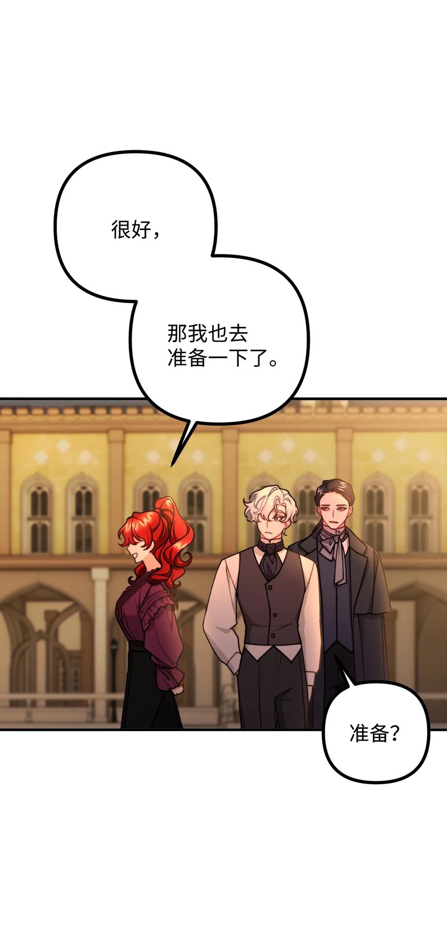 看见鬼怪的公爵夫人 47 最后的尝试 第8页